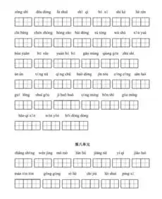 16年级语文上册看拼音写词语田字格,可打印