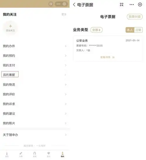 快去随申办看看你有哪些财政电子票据