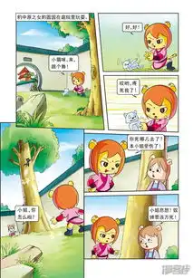 虹猫蓝兔逗逗前传漫画第2话投奔斧帮漫客栈