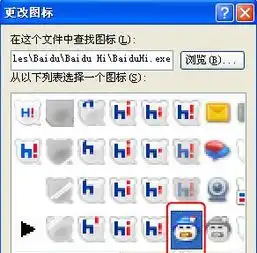 如何改变软件图标