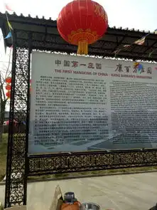 康百万庄园游记一
