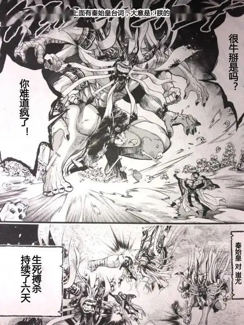 终末的女武神第57话蚩尤汉化先行版漫画
