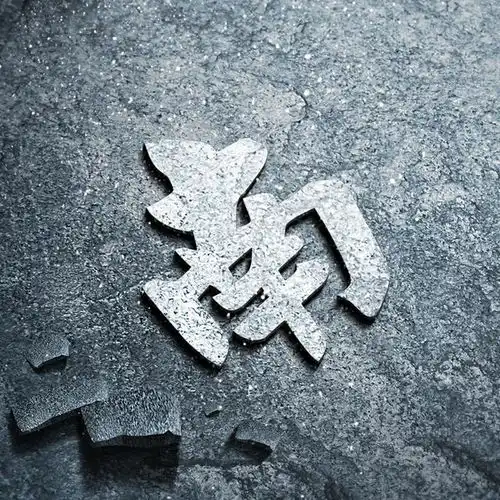 用你的姓氏当头像,年末福利专场,快来寻找你的姓氏