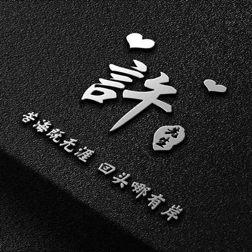 用你的名字制作微信头像,30张高端大气艺术签名头像,请带走吧