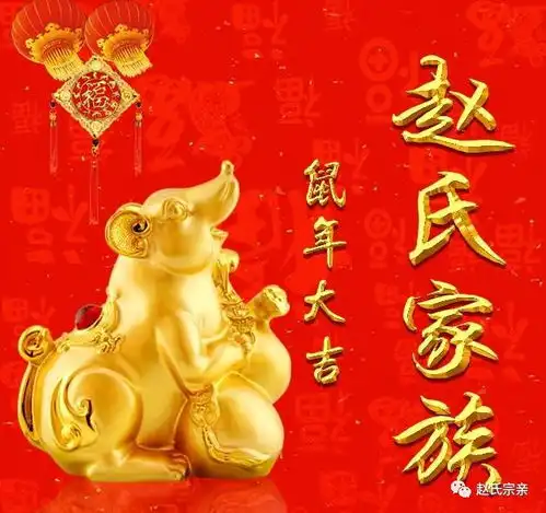 赵姓的15个头像制作,配图很精致,还有珍贵的赵姓由来介绍