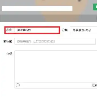 怎么设置群名字