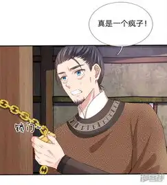我家暴君要反天漫画第11话漫客栈