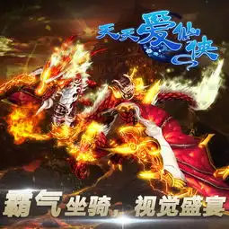 真人双修巨作天拓天天爱仙侠越狱版即将上线