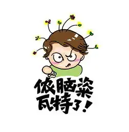 流行语表情们