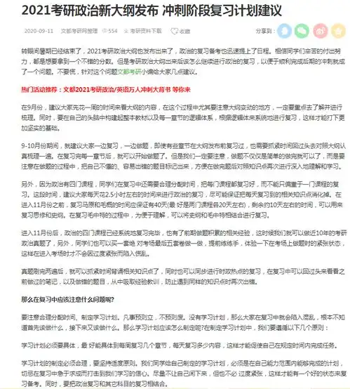 2022考研政治大纲发布在即,文都考研表示这些重点你必须关注