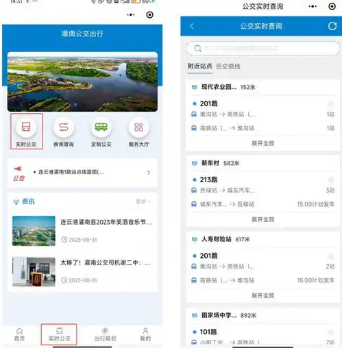 扩散提醒灌南公交车出行有新改动