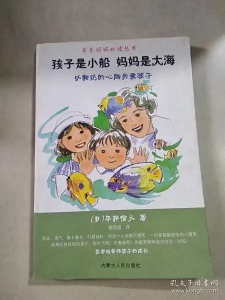 孩子是小船妈妈是大海一版一印