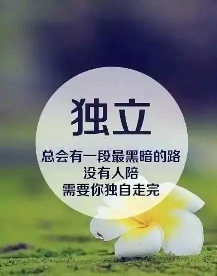 早安励志心语正能量励志语句早上好正能量句子
