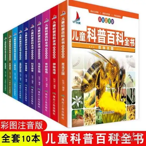 全套10册儿童科普百科全书彩图注音版681012岁小学生课外阅读书宇宙奥秘神秘地球人体认识科学探索一二三年级小学生课外读物