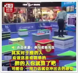 真人版跳一跳来了胖子却遭暴击,因为容易冲出去