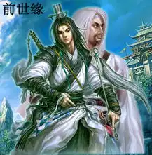 前世缘最新章节前世缘全文阅读neeo的小说