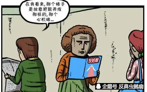 搞笑漫画,剧透灰姑娘故事大结局