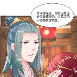 帝王怕怕妃要坐拥天下第29话爱奇艺漫画