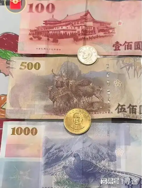 台湾省币长啥样