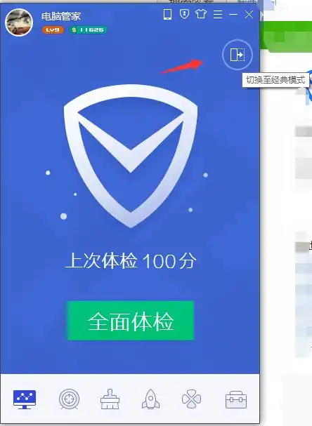 qq管家开启轻巧模式看不见了
