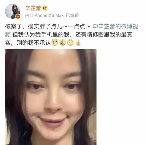 辛芷蕾胖了引起网友热议,随后,辛芷蕾的回复亮了