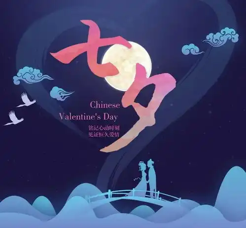 七夕节唯美图片,情人节快乐精美高清壁纸带字祝福大图