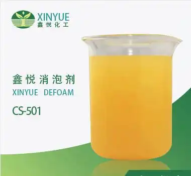 消泡剂nd130消泡剂南京鑫悦
