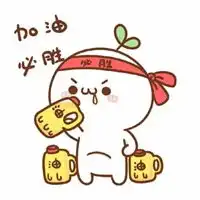 给力的图片卡通超级给力的图片