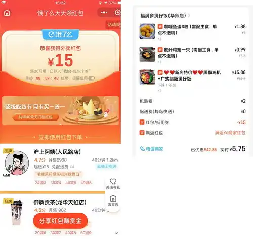 外卖大额优惠券是真的吗