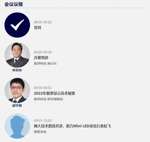 开年盛会2022集邦咨询新型显示产业研讨会报名正式启动