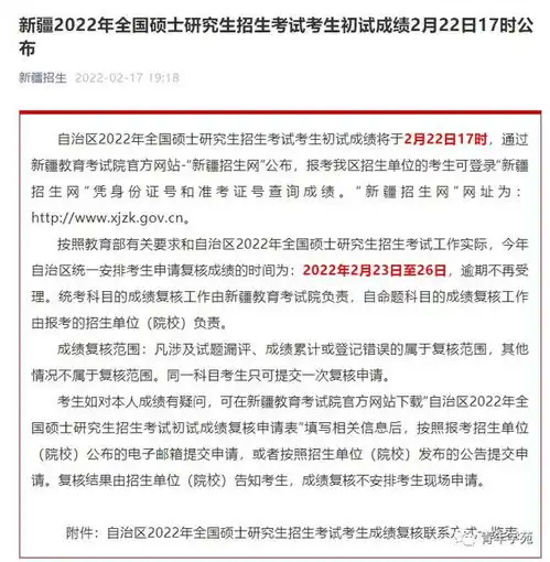 2022考研初试成绩查询方式汇总含各地查询时间