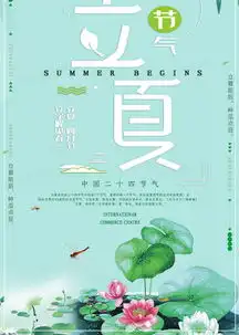 简约绿色扁平可爱小清新创意中国传统节气立夏海报设计图片下载psd格式素材35435315像素熊猫办公