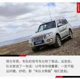 长途体验2020款帕杰罗
