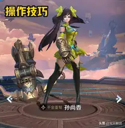 孙尚香的几个小技巧,熟练使用后,上王者不难