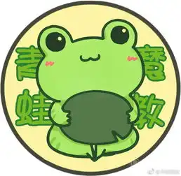 青蛙魔教本人照片青蛙魔教直播地址个人资料