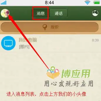 手机qq上的聊天记录怎么同步到电脑上