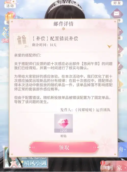 闪耀暖暖小樱阁新风波第4抽出同1个单品,1200钻补偿逗谁呢