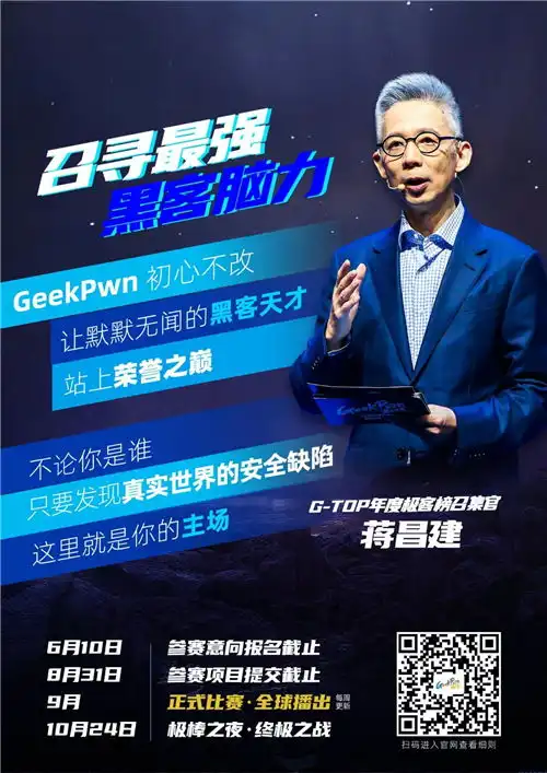 黑客版最强大脑来袭geekpwn2021安全极客大赛全球招募