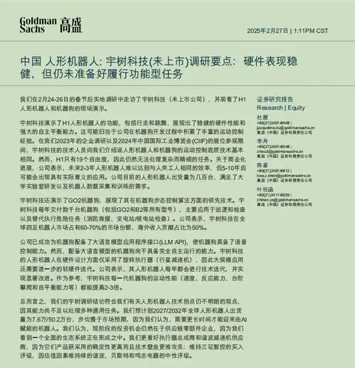 高盛一篇研报引发大跌券商分析师短期调整不妨碍人形机器人远期前景