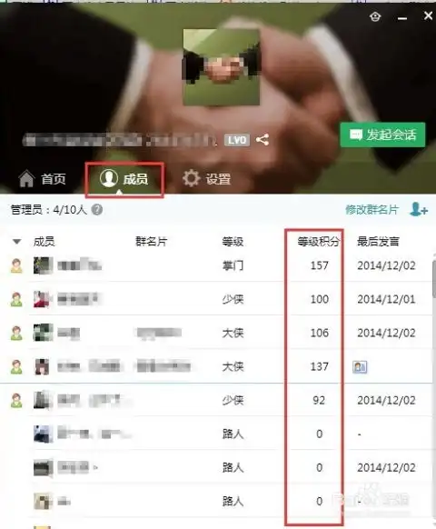 如何查看qq群积分