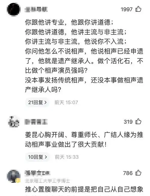 姜昆出自传称想和年轻人聊天,却遭到年轻人的吐槽