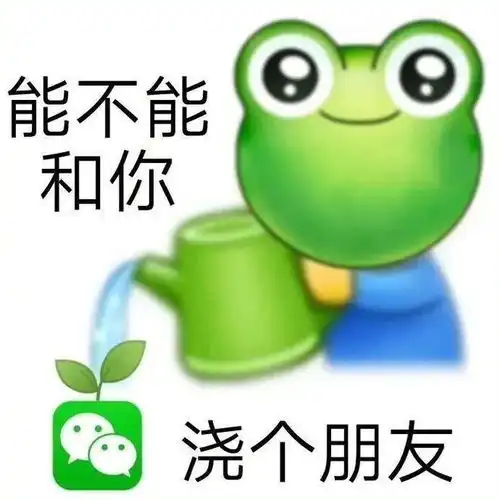 送上今年的孤寡青蛙表情包合集