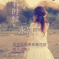 不后悔