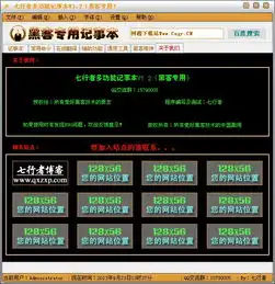 下载地址七行者多功能记事本v1.2绿色版黑客记事本软件