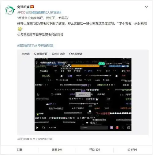 王思聪的熊猫tv破产倒闭,游戏直播市场格局尘埃落定