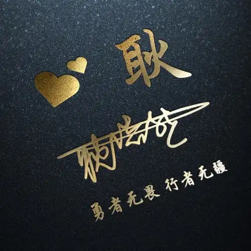 姓氏头像,九月精选45张霸气百家姓头像,快来拿走你的专属美图