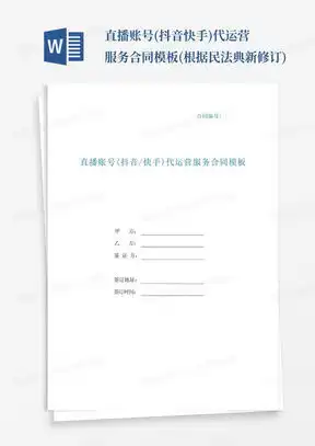 抖音运营word模板抖音运营word模板下载熊猫办公