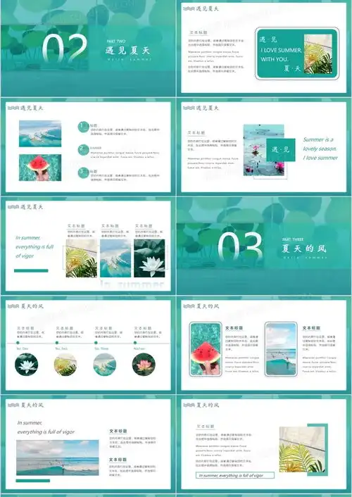 绿色小清新你好夏天通用动态ppt模板下载夏天ppt
