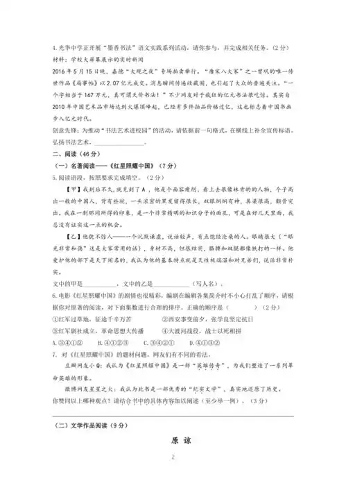 浙江省绍兴市锡麟中学20212022学年八年级上学期国庆假期作业检查语文试题word版,含答案