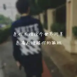 走心的正能量句子励志成熟走心的句子
